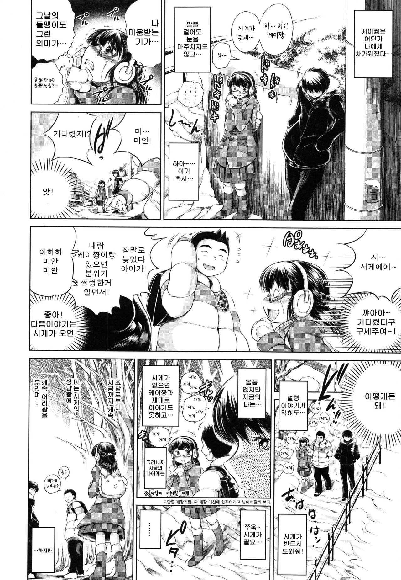 Sotsugyou Kouhen page 4 full