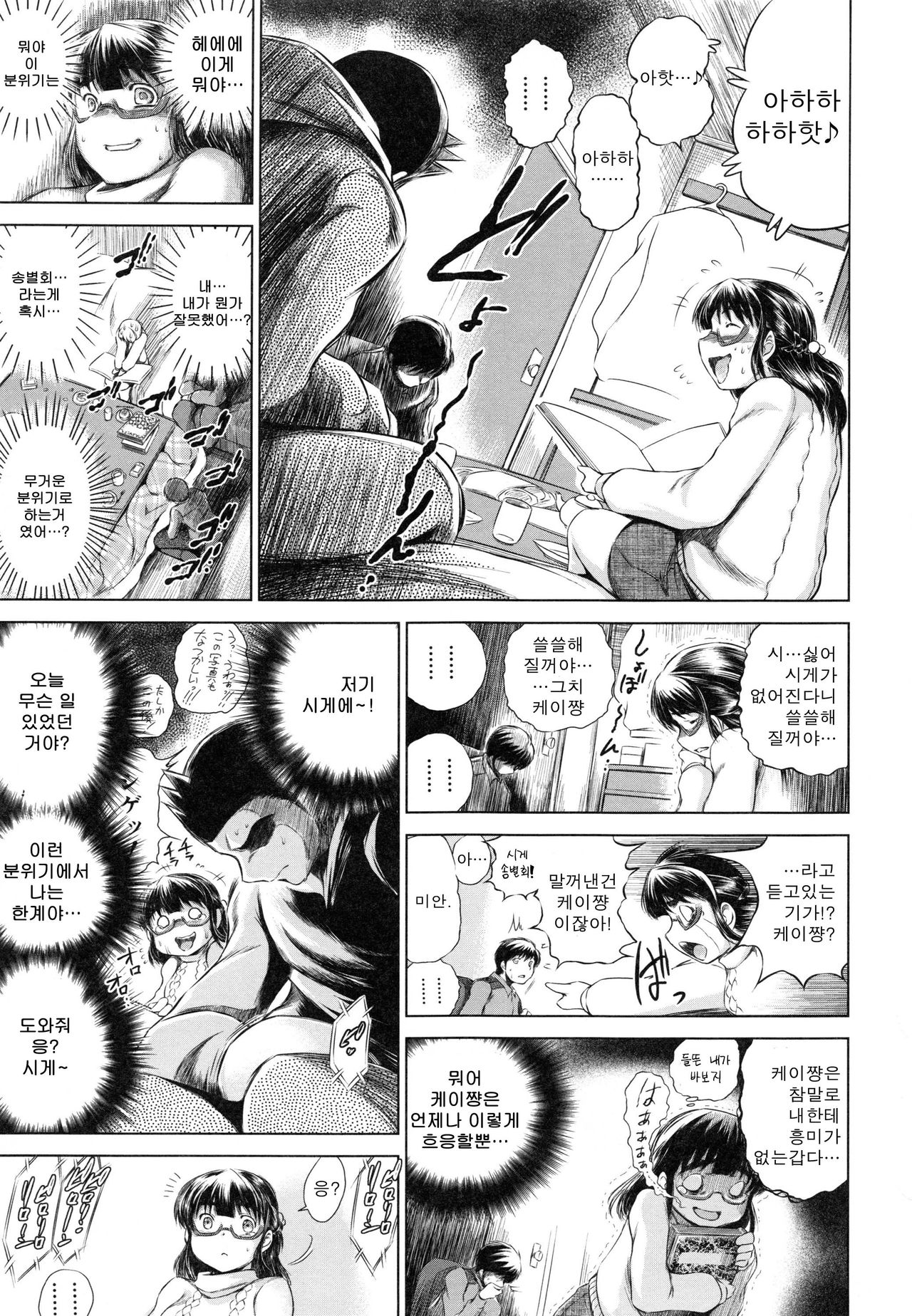 Sotsugyou Kouhen page 9 full