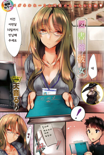 [Amane Ruri] Toshokan Kanojo (COMIC Anthurium 032 2015-12) [Korean] cover