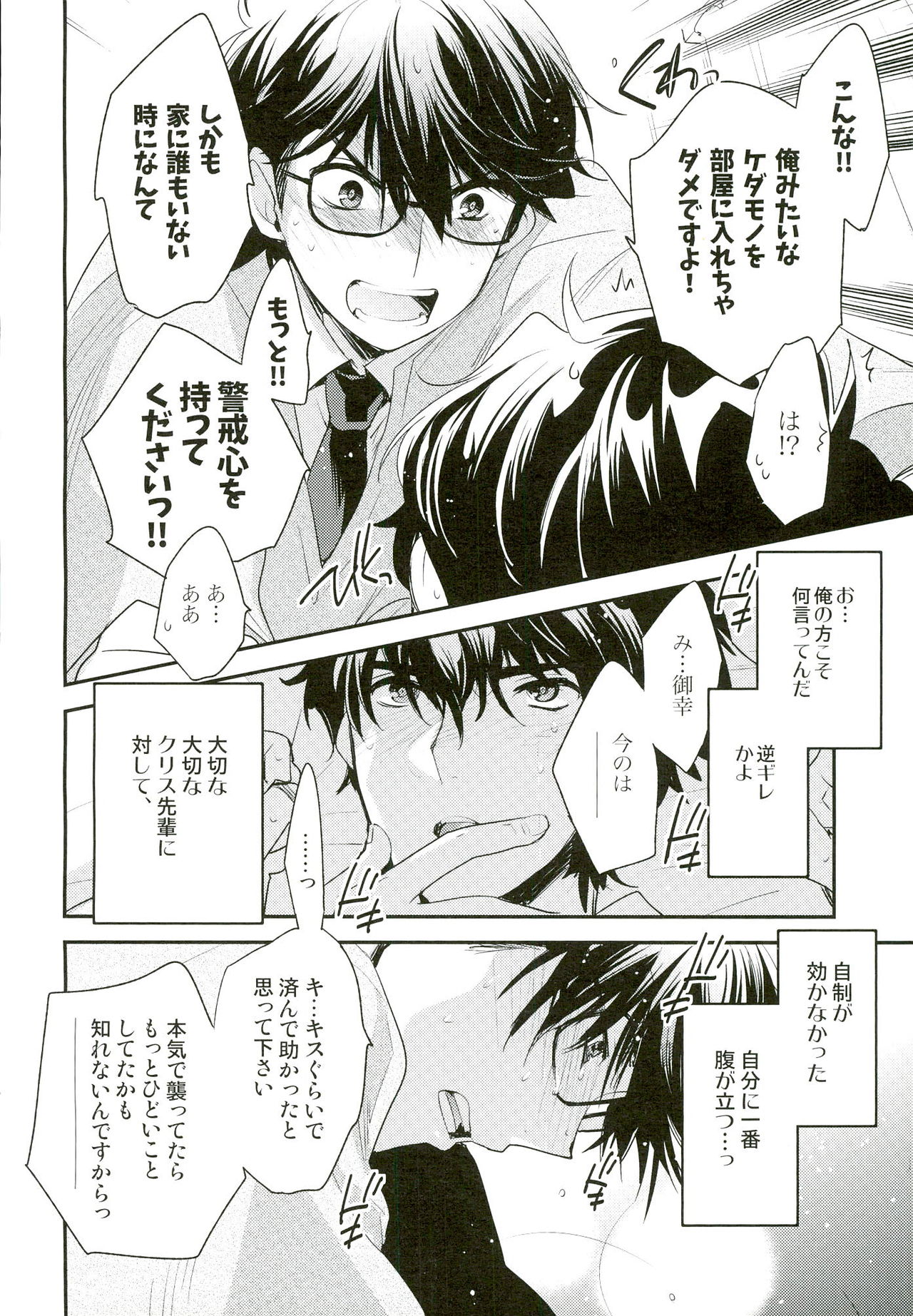 Mousou Tenshiron page 12 full