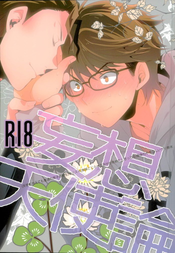 (Winning Shot 5) [LEFT (ore)] Mousou Tenshiron (Daiya no Ace) cover