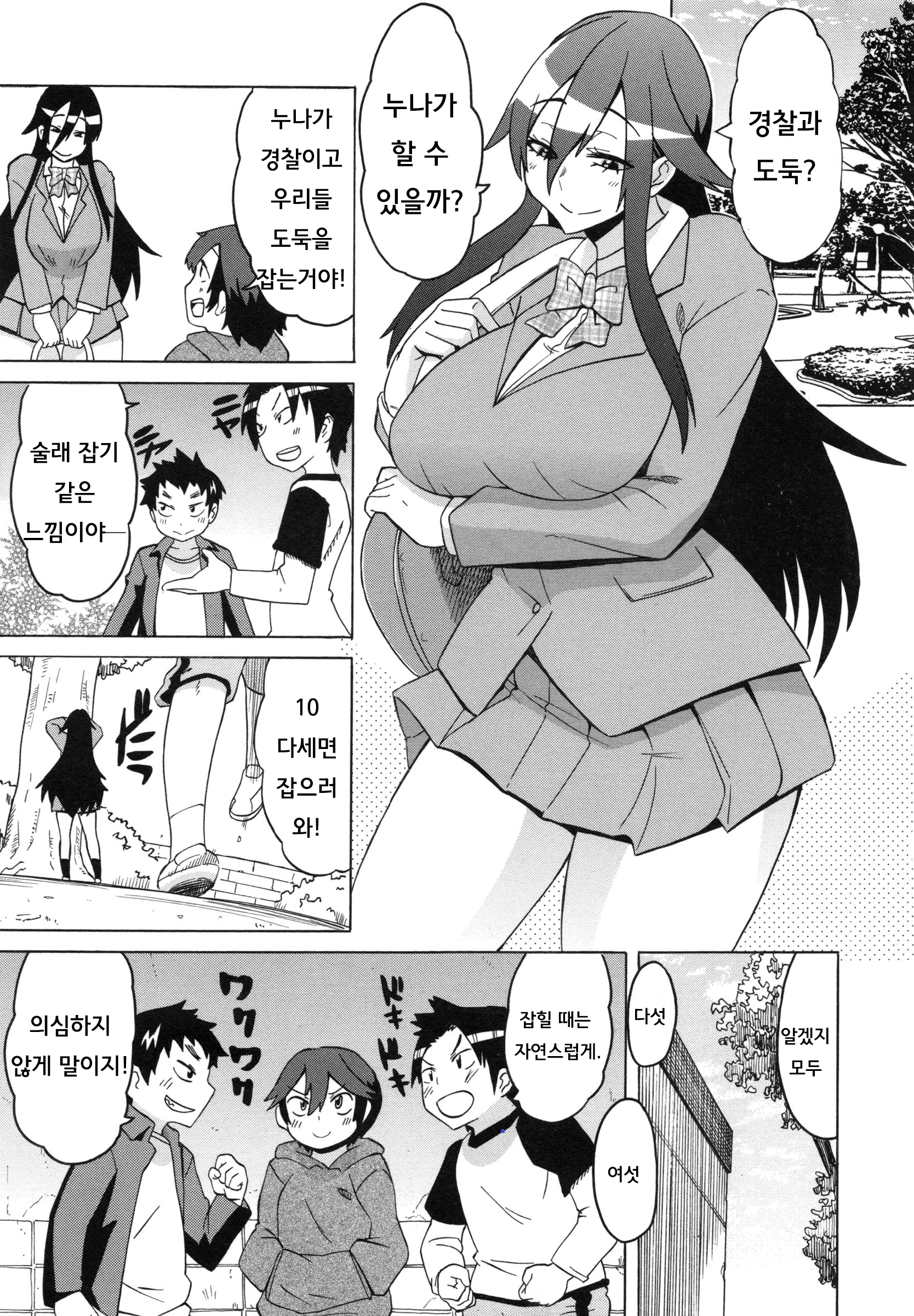 Shota Hunting Ch. 1-3 page 9 full