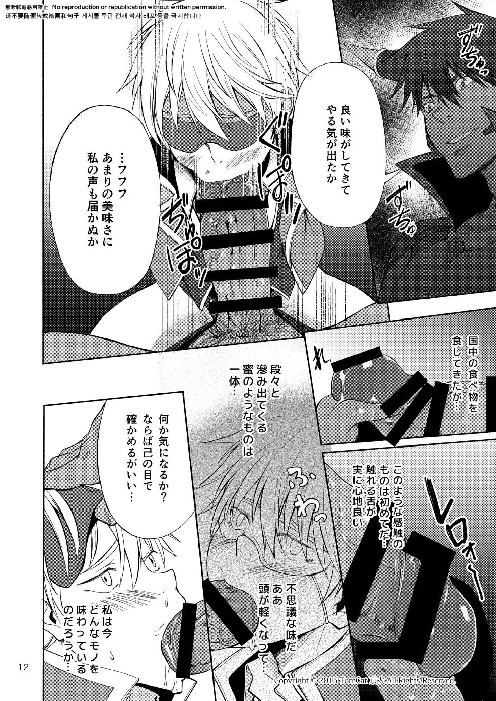 Maou no Sacrifice page 11 full