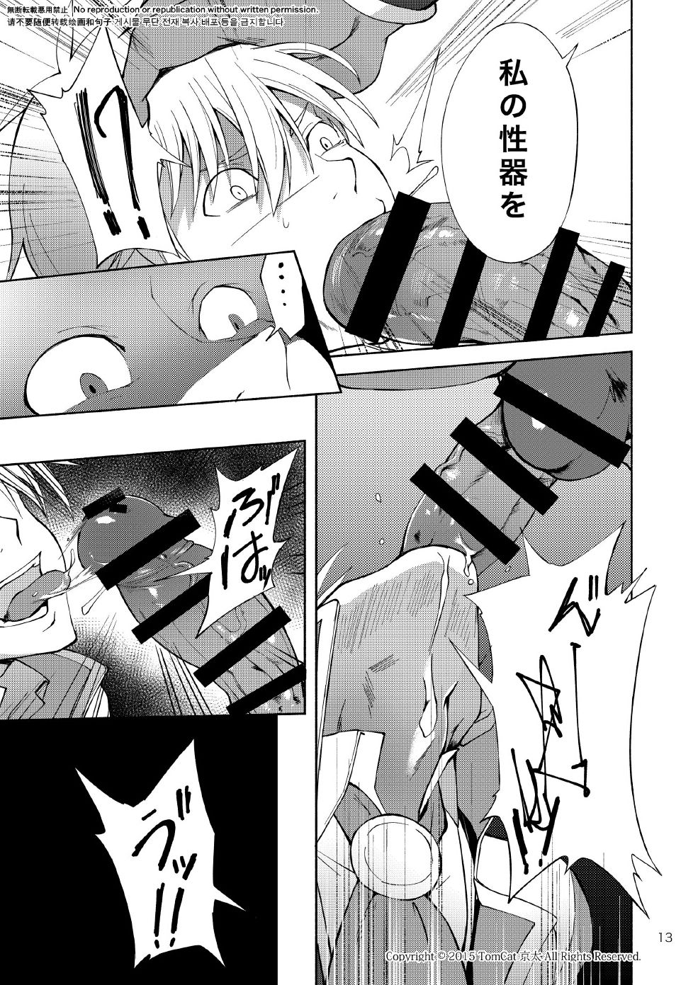 Maou no Sacrifice page 12 full