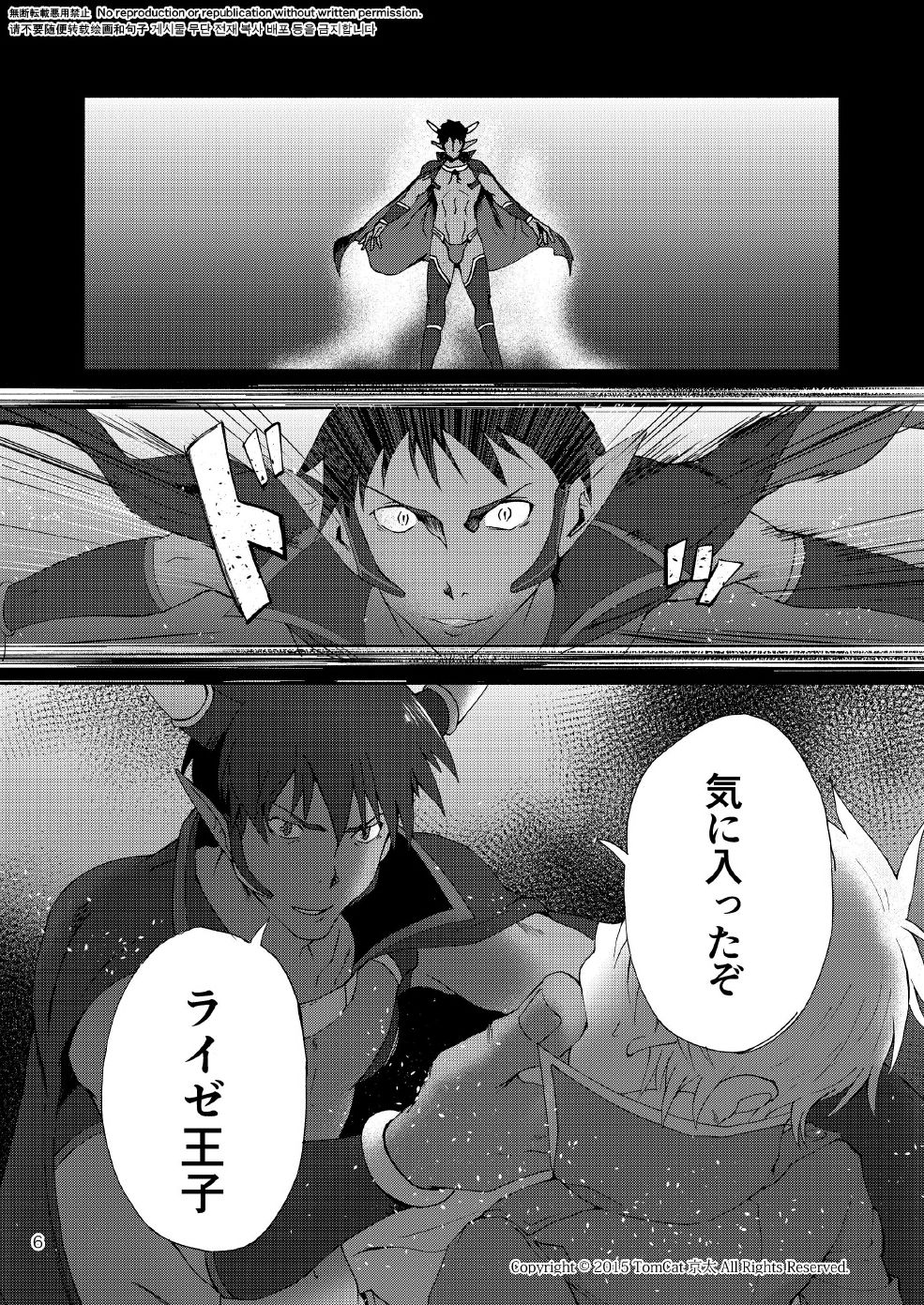 Maou no Sacrifice page 5 full