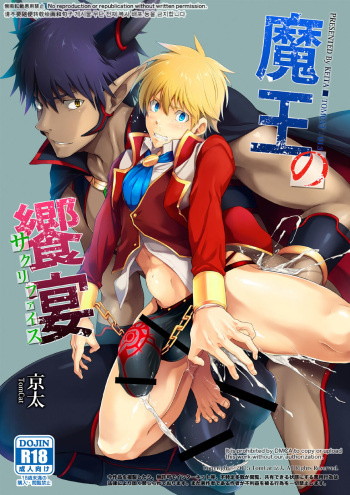 [TomCat (Keita)] Maou no Sacrifice [Digital] cover