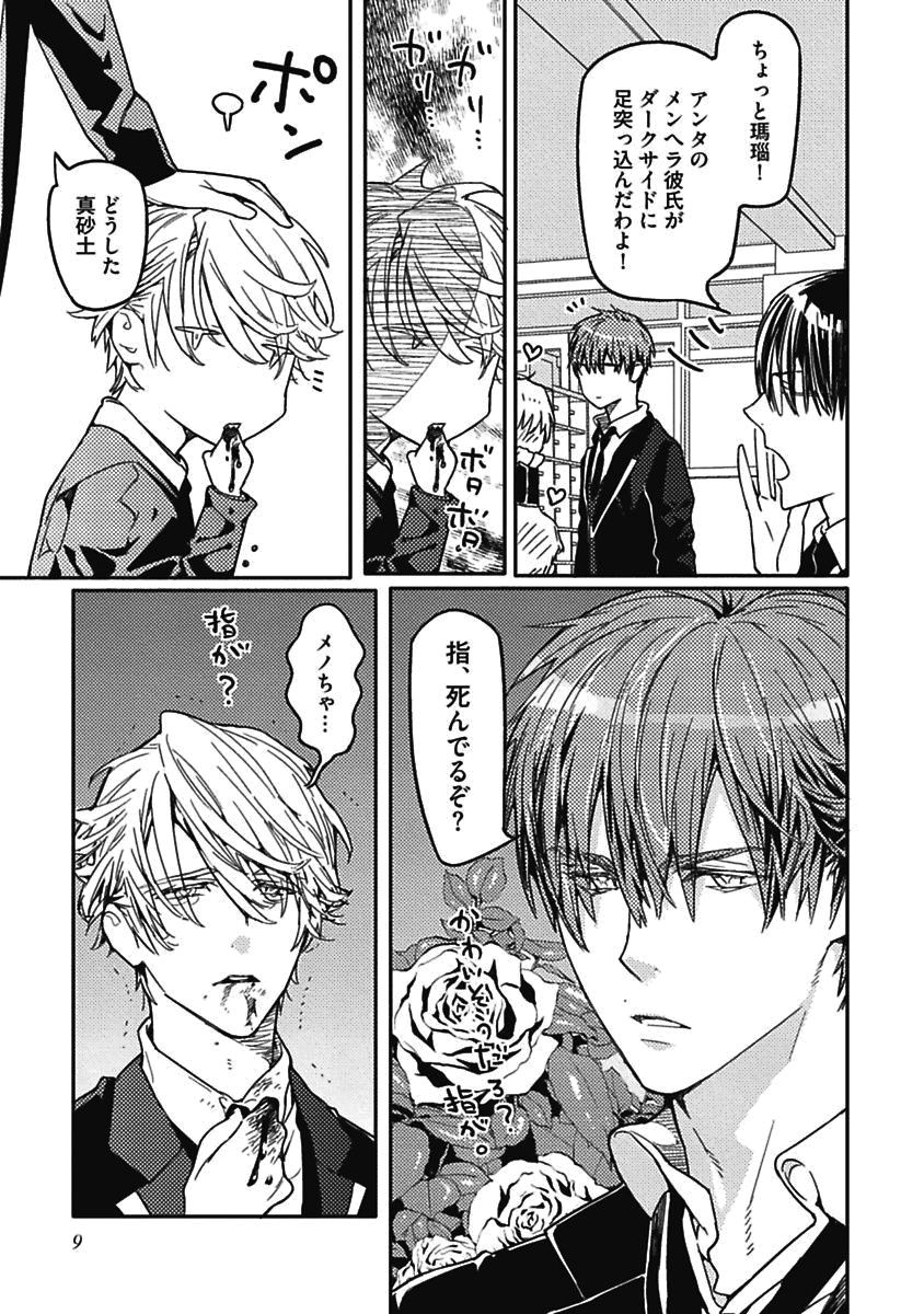 Meno-chan wa Aega Nai page 11 full
