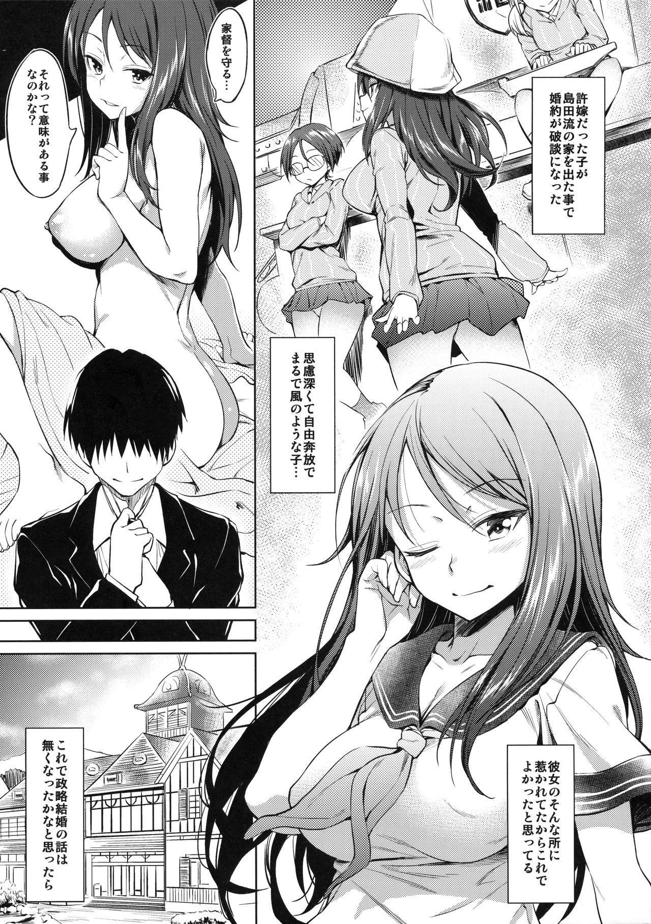 Senshadou no Uramichi -Daigaku Senbatsu Team- page 2 full