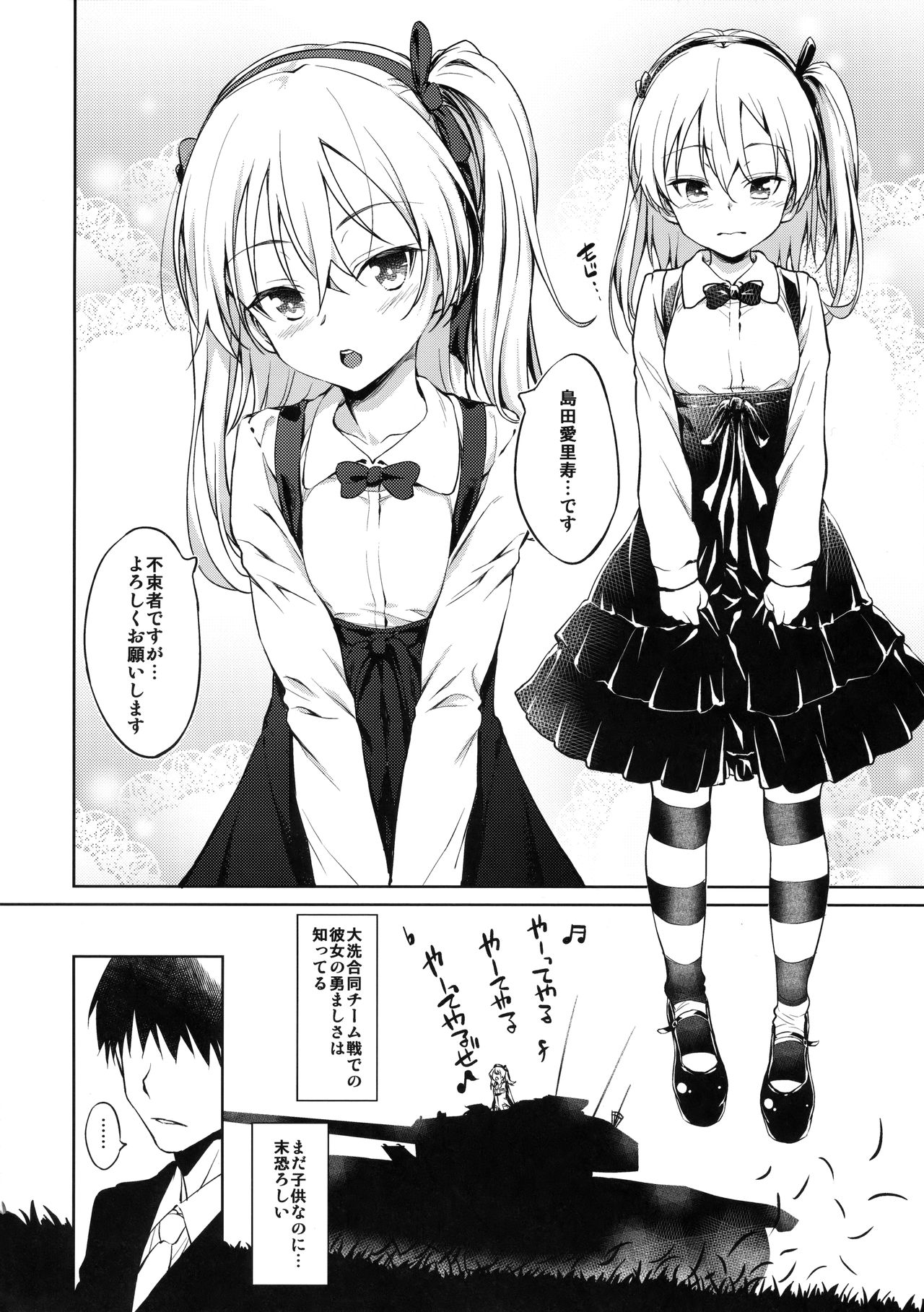 Senshadou no Uramichi -Daigaku Senbatsu Team- page 3 full