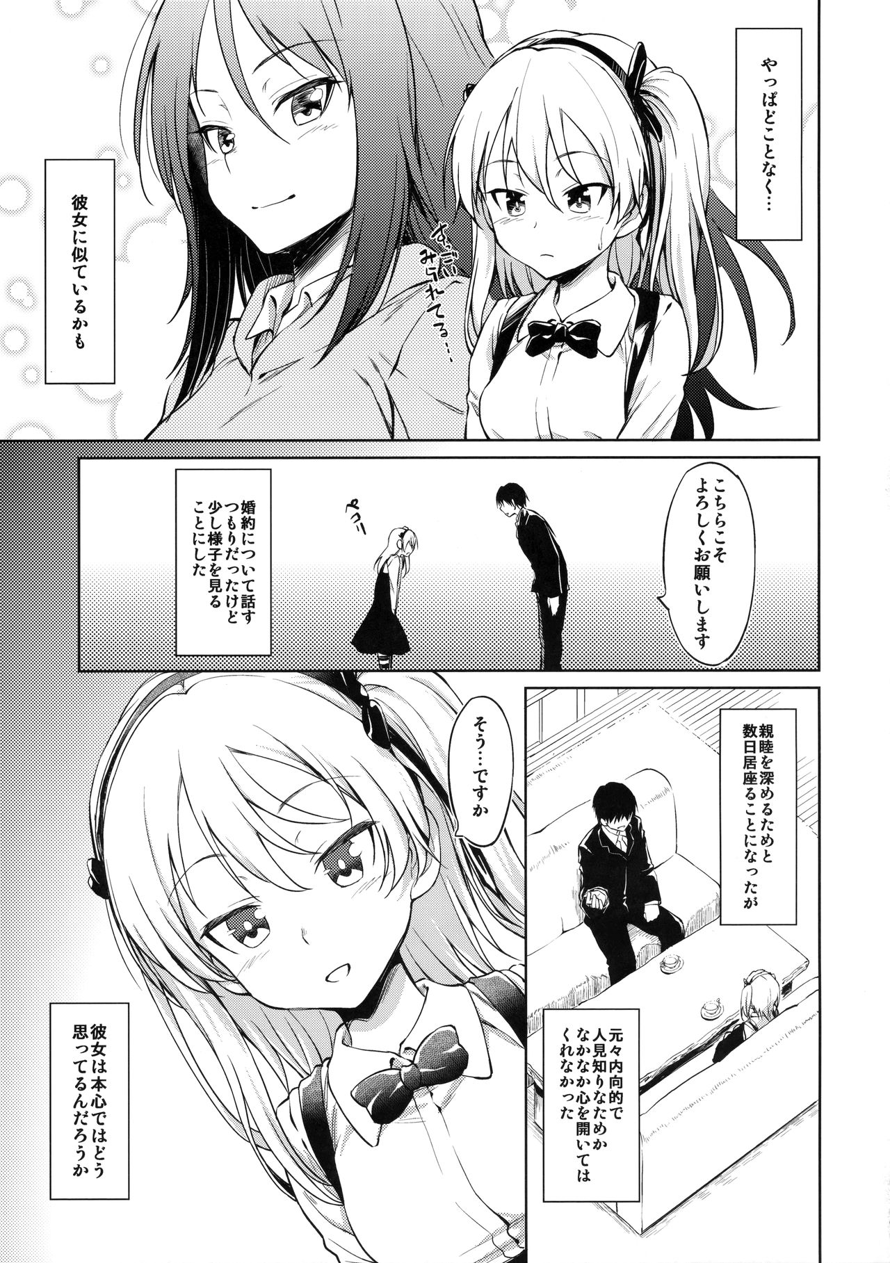 Senshadou no Uramichi -Daigaku Senbatsu Team- page 4 full