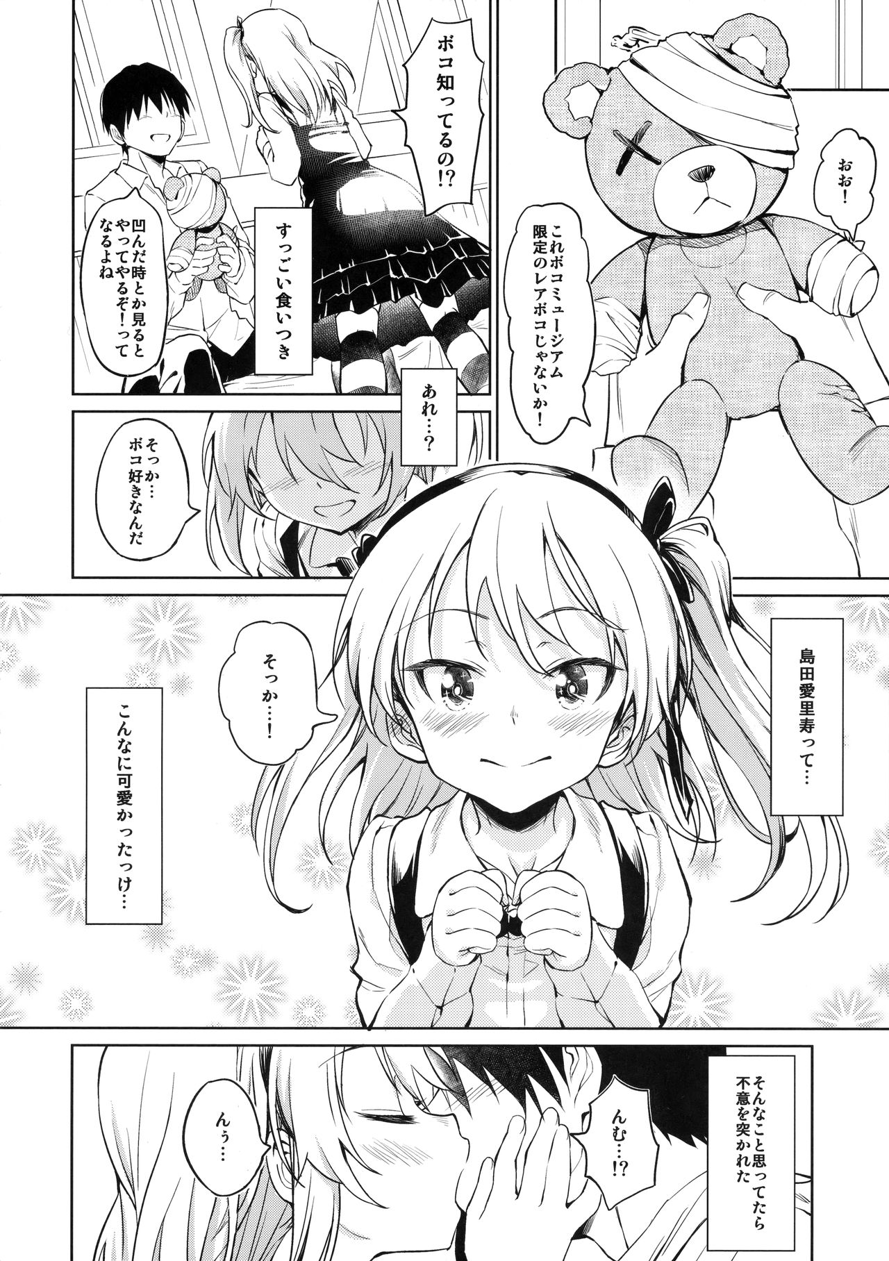 Senshadou no Uramichi -Daigaku Senbatsu Team- page 5 full