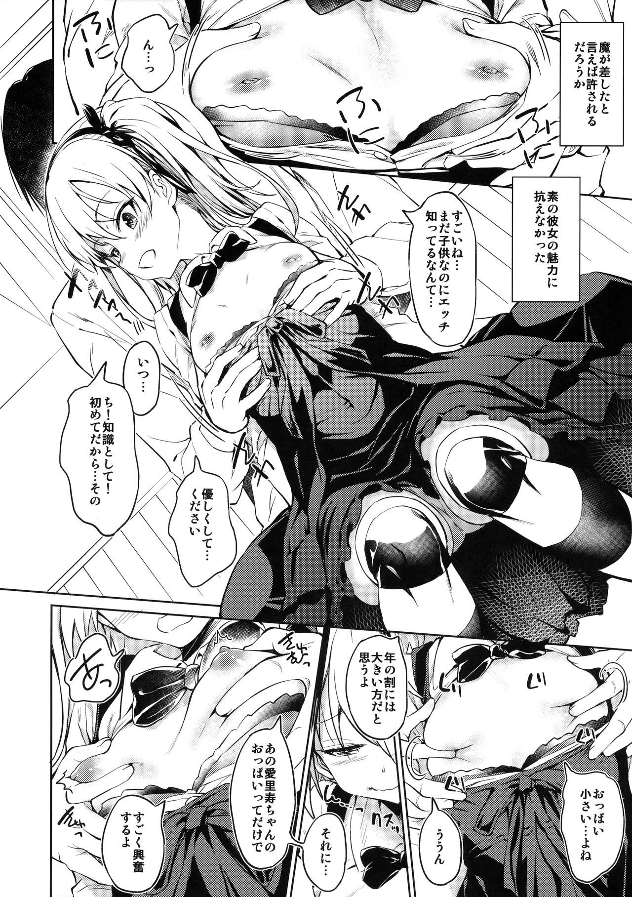 Senshadou no Uramichi -Daigaku Senbatsu Team- page 7 full