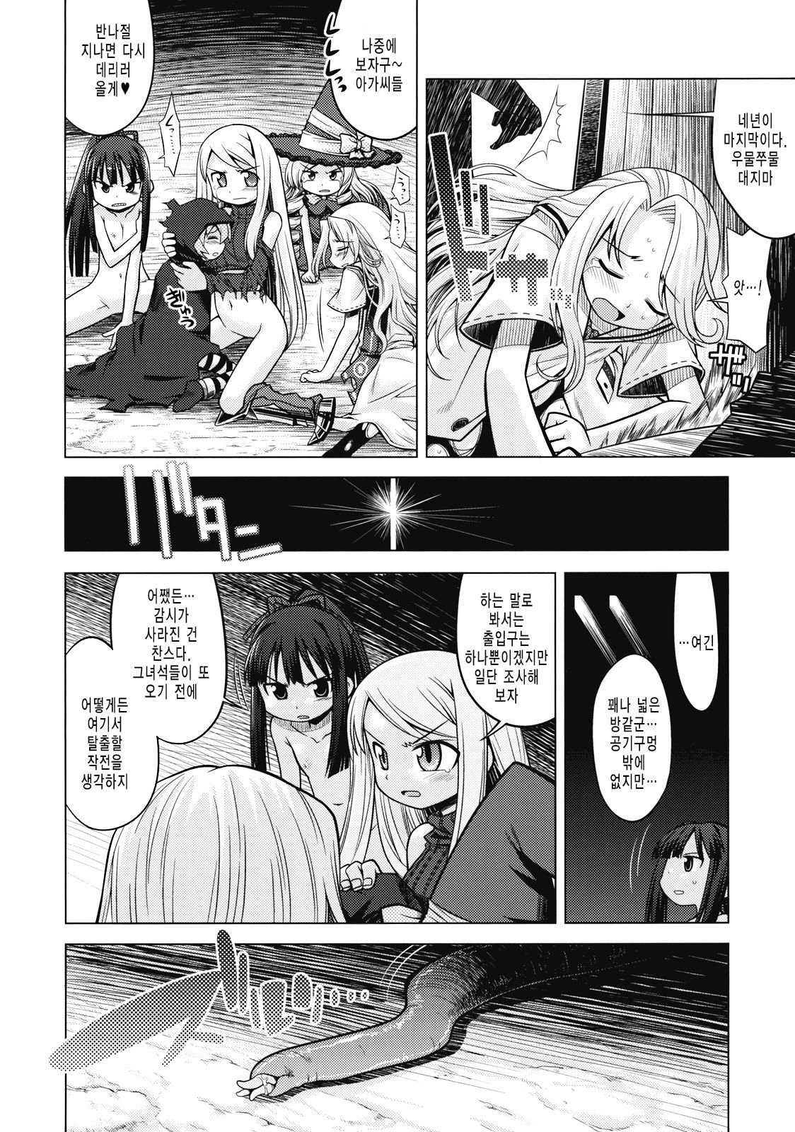 Sekaiju no Anone 8 page 10 full