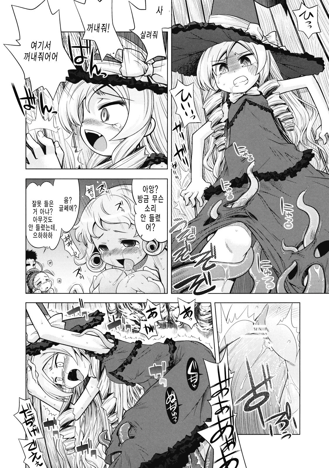 Sekaiju no Anone 8 page 12 full