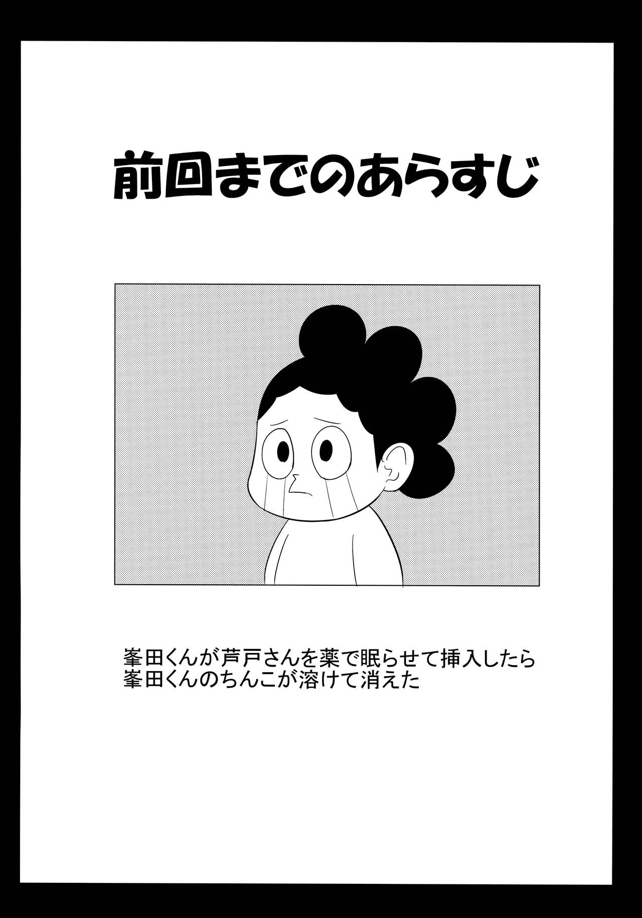 Ochako Bitch Academia page 3 full