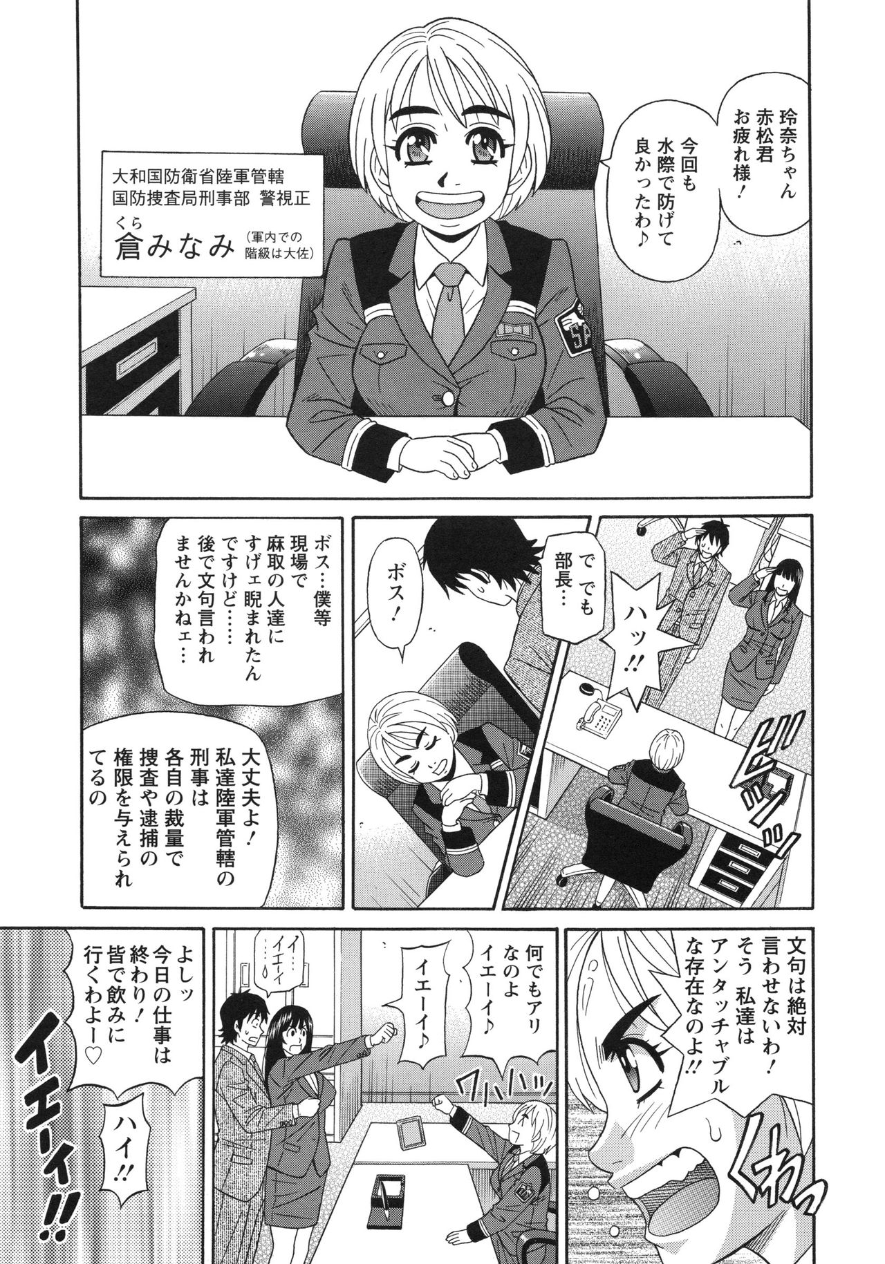 Ero Sukebe Power! E.S.P! 2 page 11 full