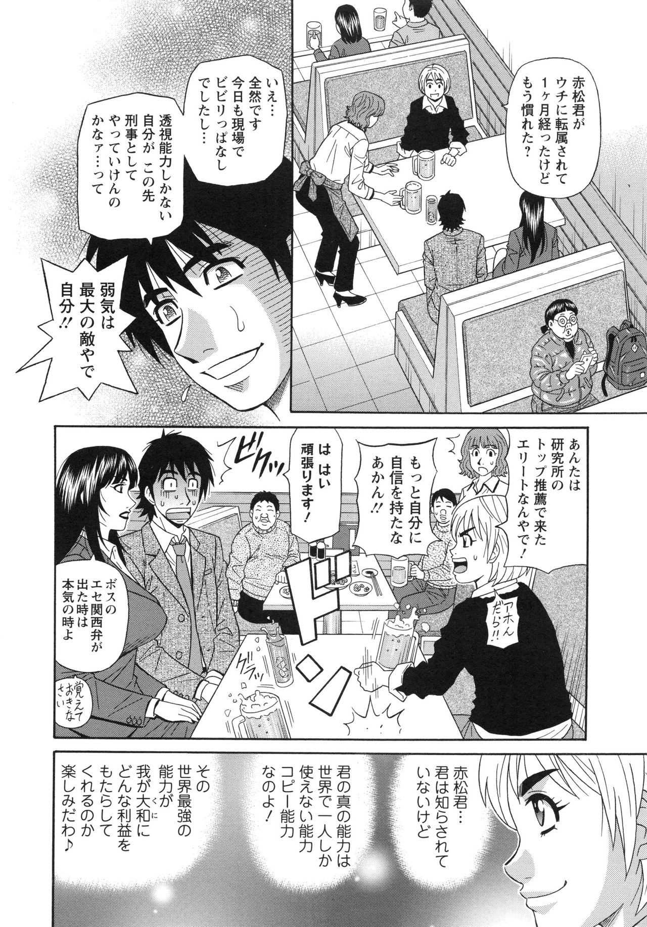 Ero Sukebe Power! E.S.P! 2 page 12 full