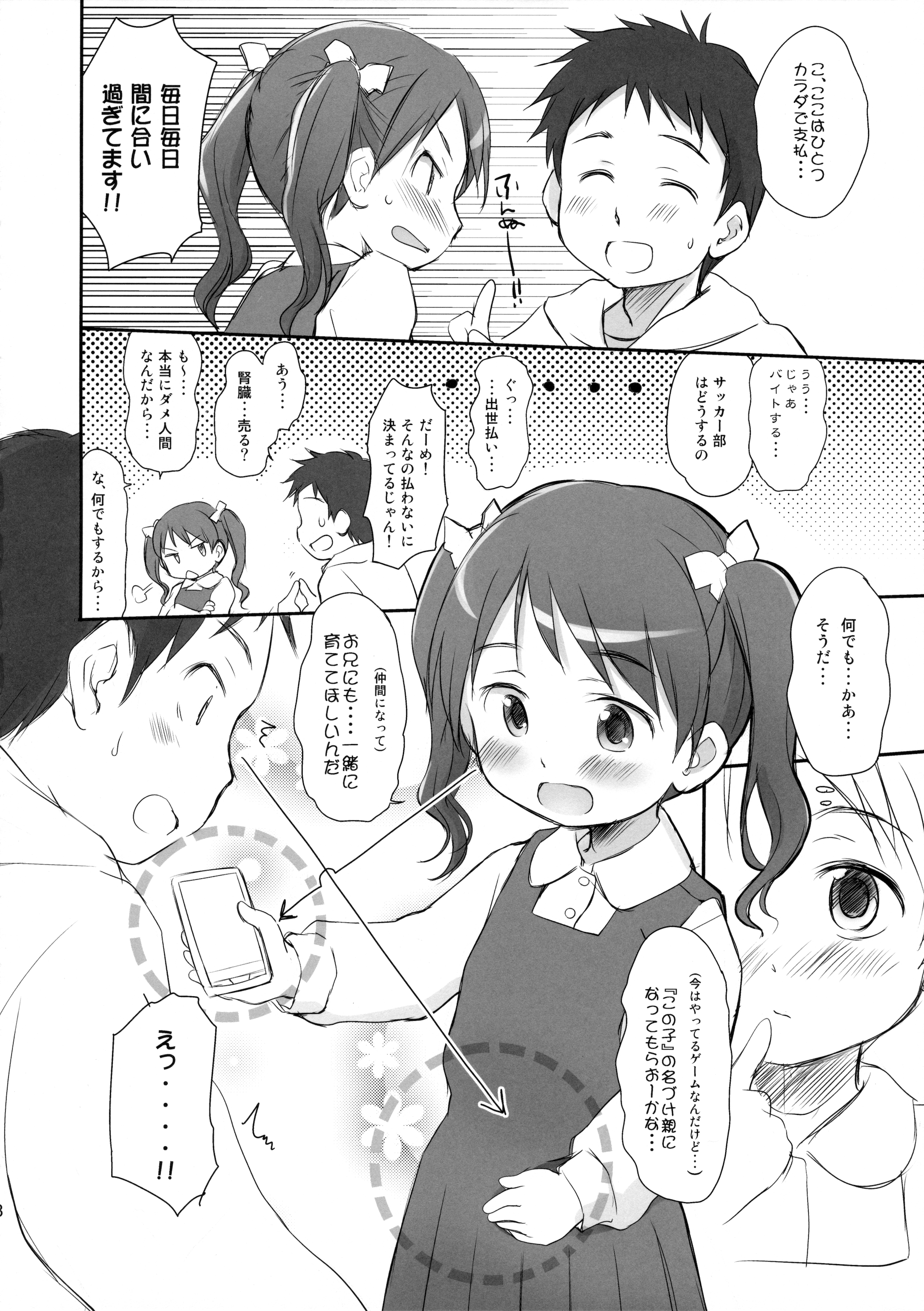 Imouto wa Minna Onii-chan ga Suki! Suki! page 7 full