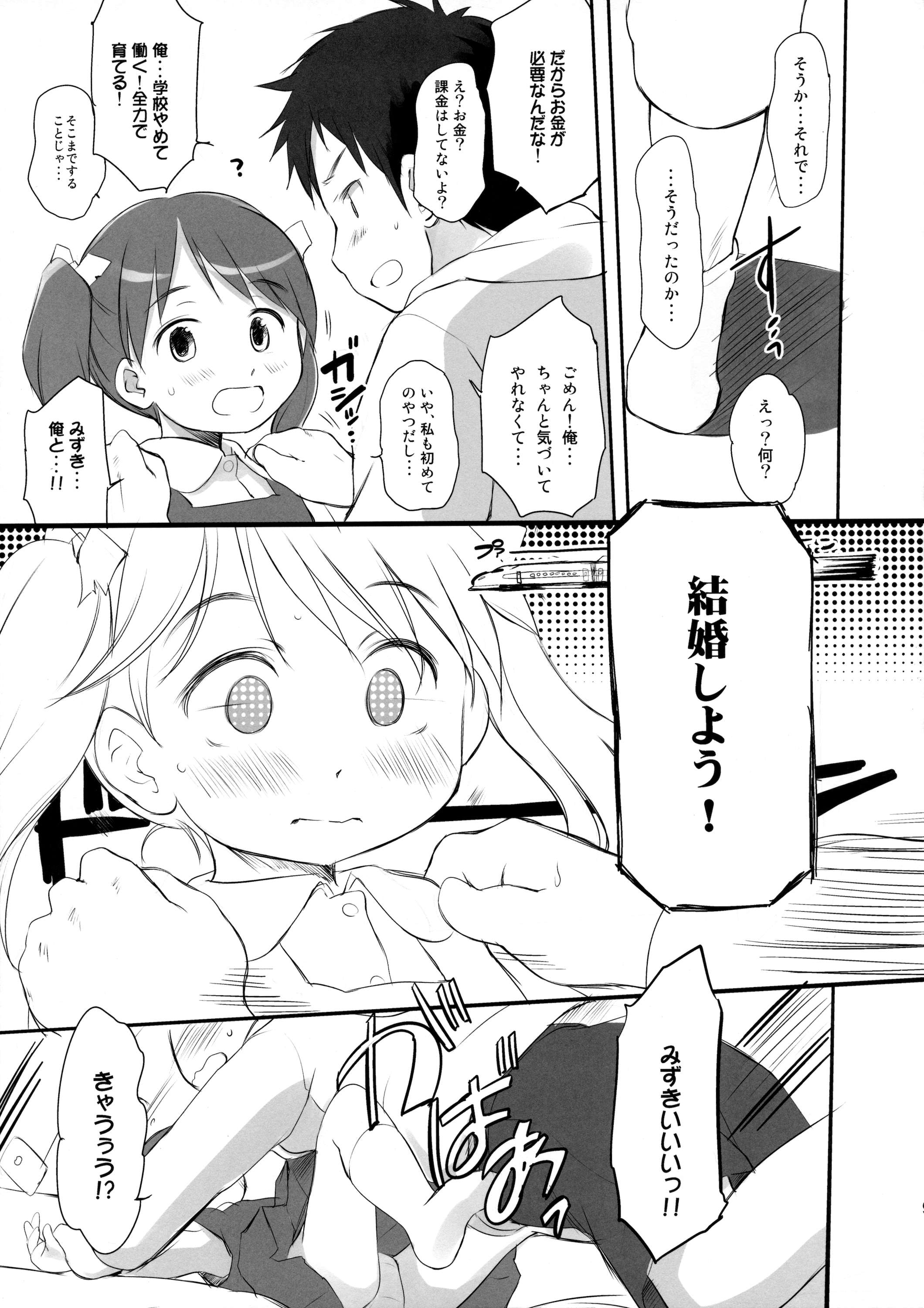 Imouto wa Minna Onii-chan ga Suki! Suki! page 8 full