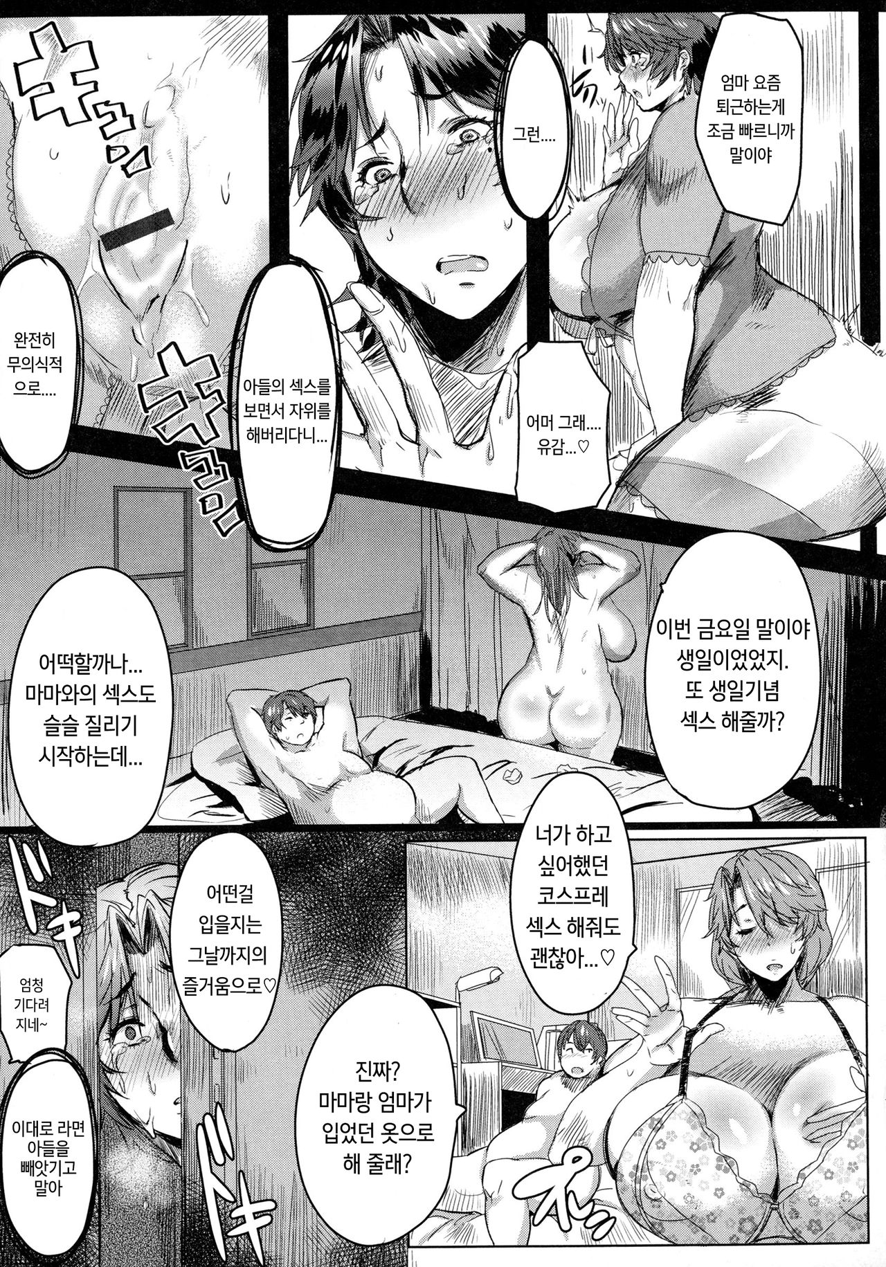 Ryakudatsu! Musuko Chinpo Love | 약탈 아들자지 LOVE page 6 full