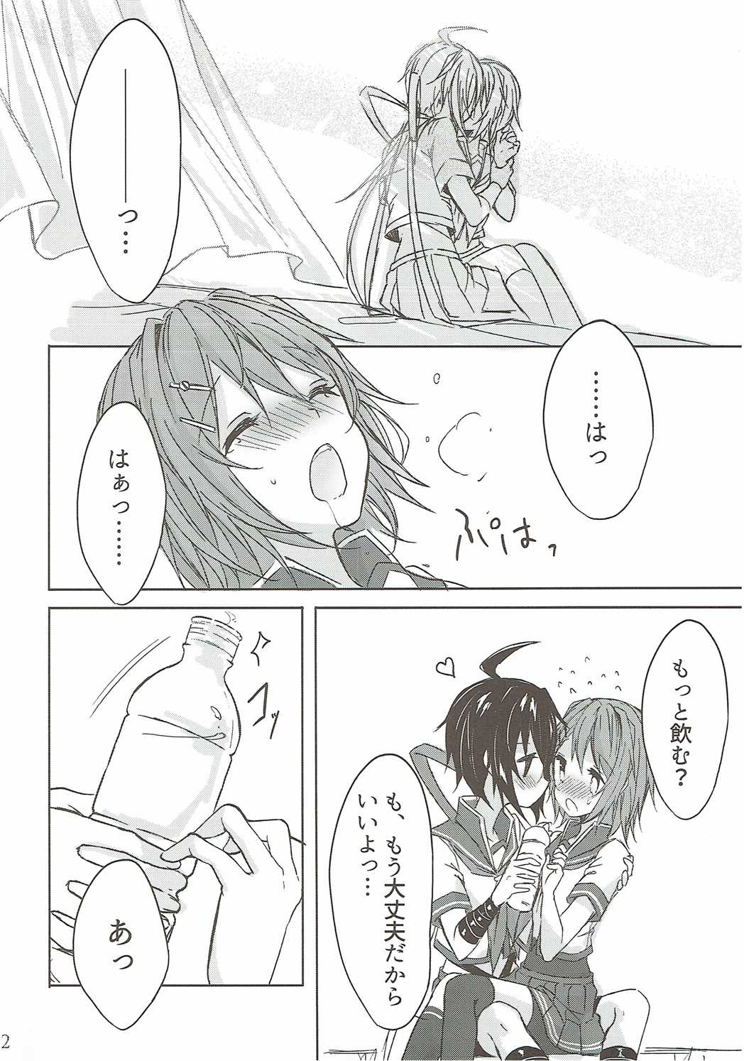 Toaru juujun Shimai no Netsu Bousou page 11 full