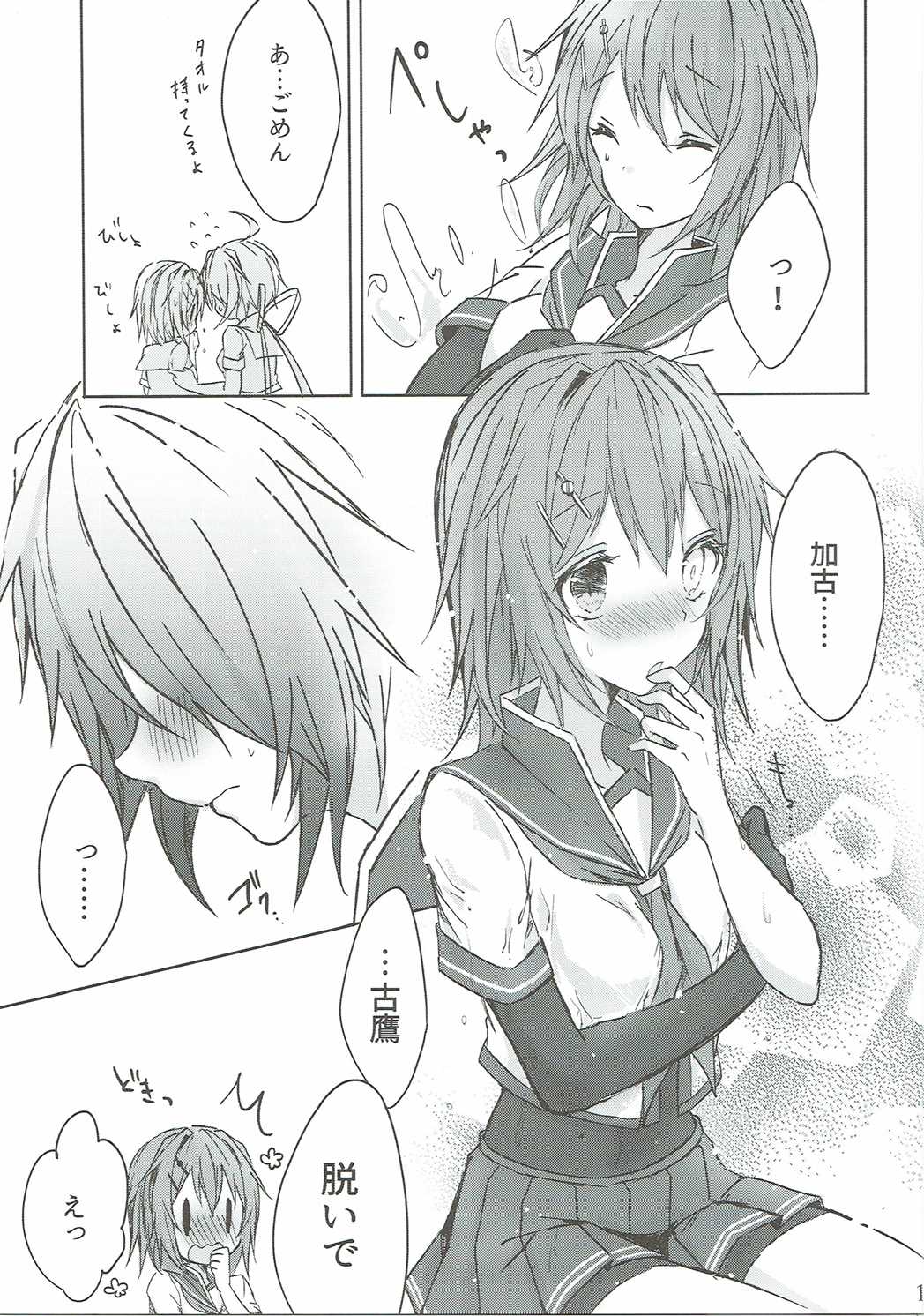 Toaru juujun Shimai no Netsu Bousou page 12 full
