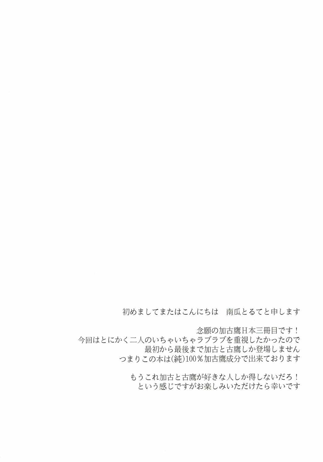 Toaru juujun Shimai no Netsu Bousou page 3 full