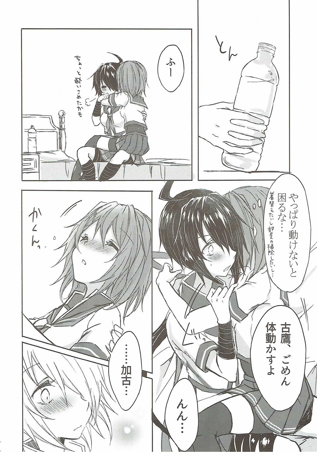 Toaru juujun Shimai no Netsu Bousou page 7 full