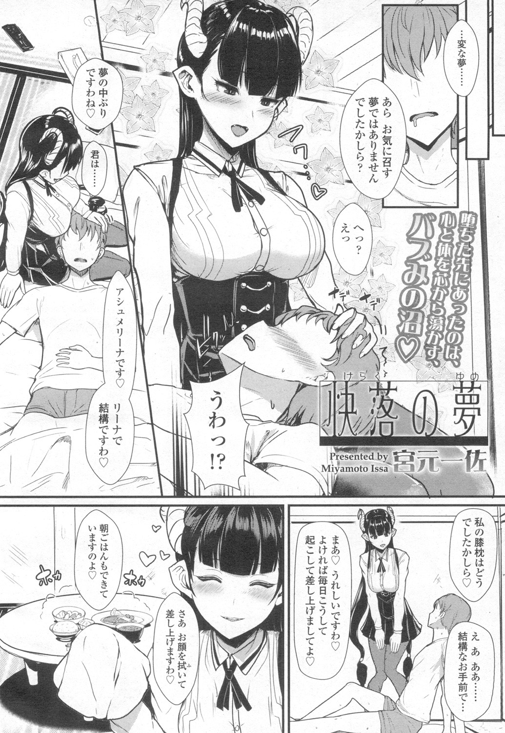 Girls forM Vol. 13 page 3 full