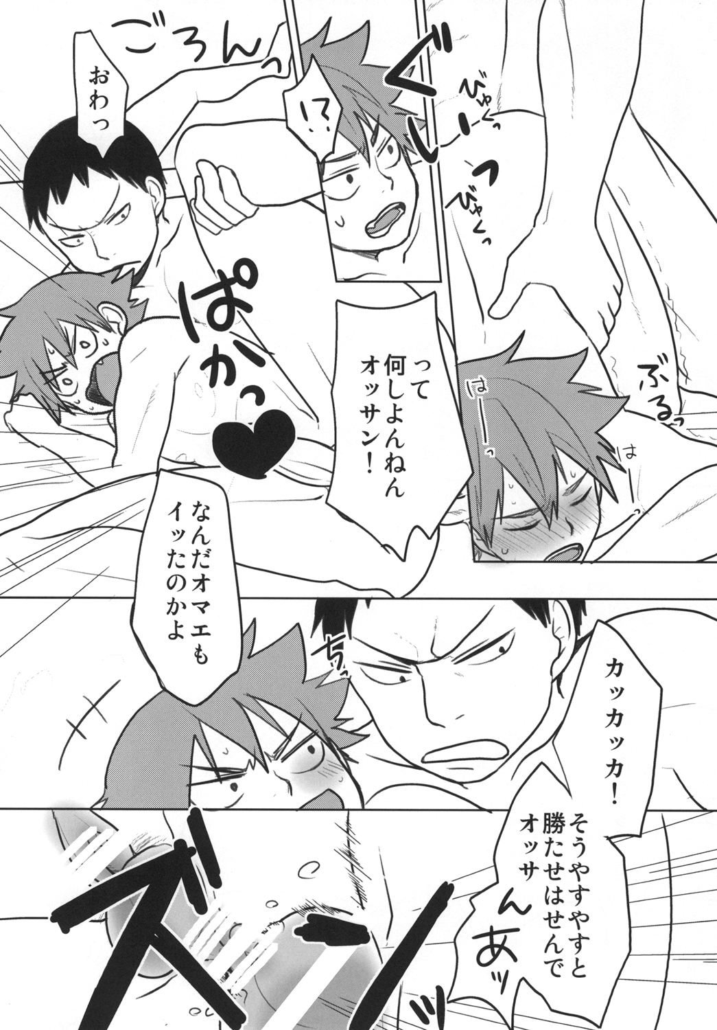 Haitteru!! page 12 full