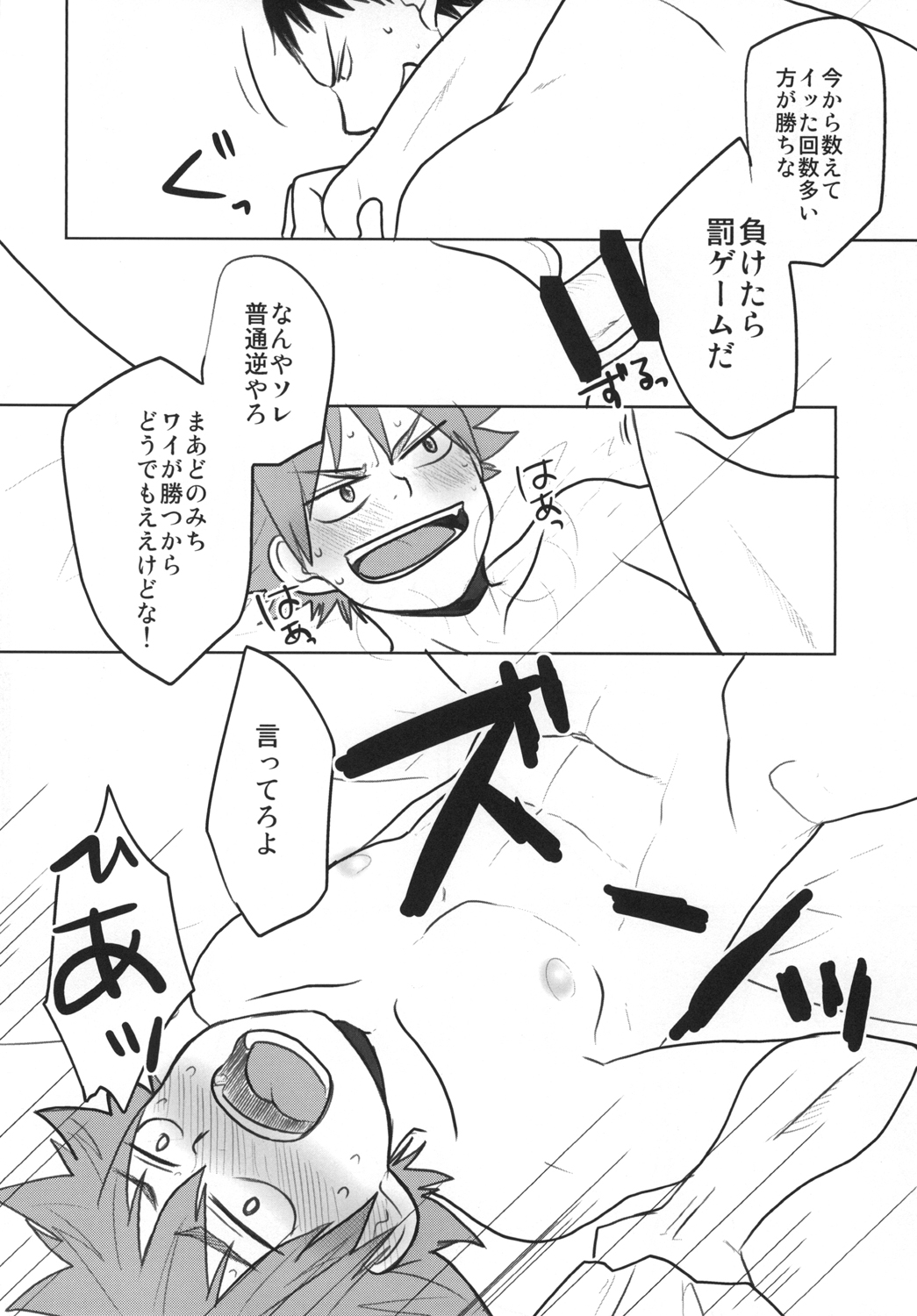 Haitteru!! page 8 full