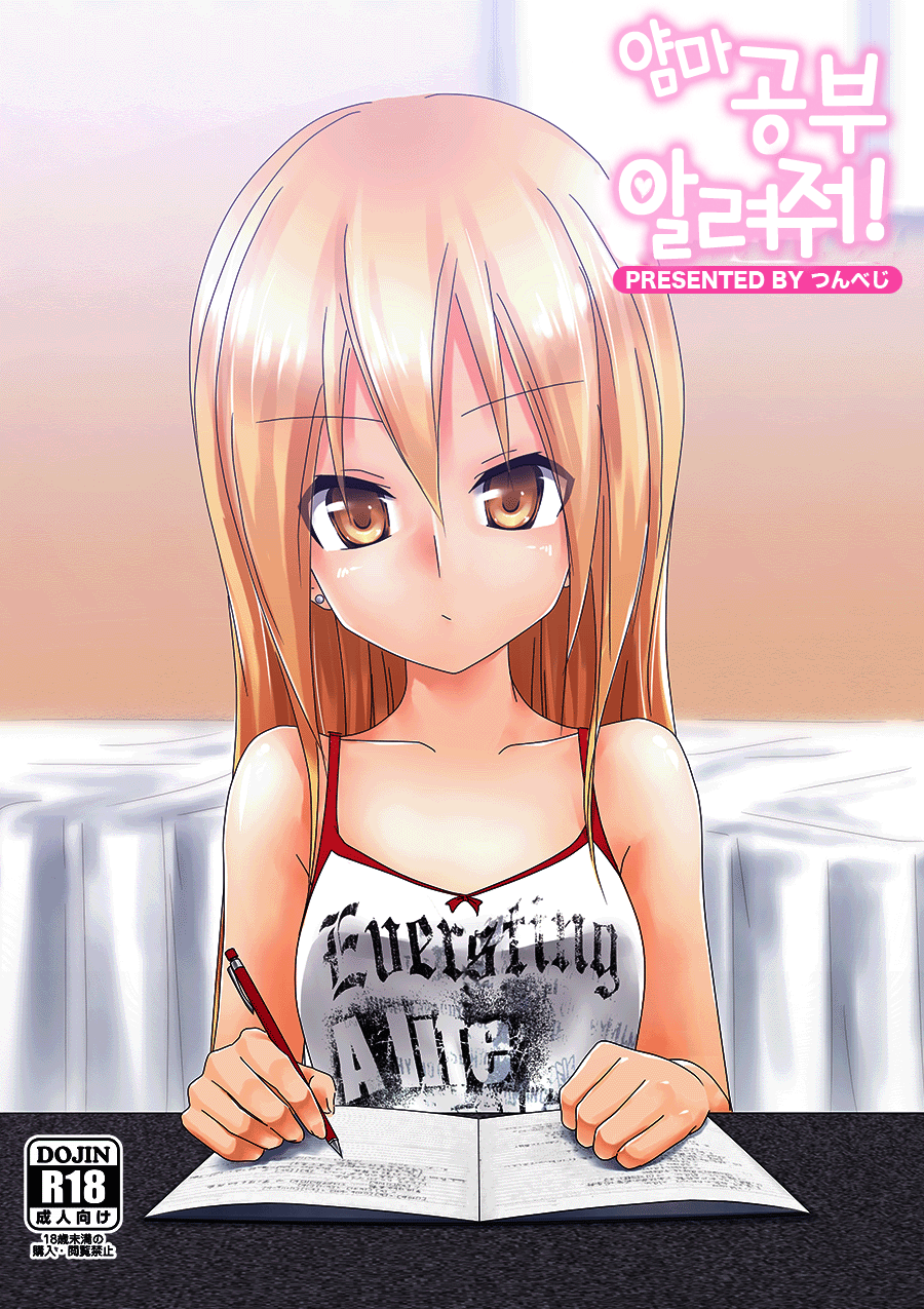 Teme Benkyou OshiERO yo! page 1 full