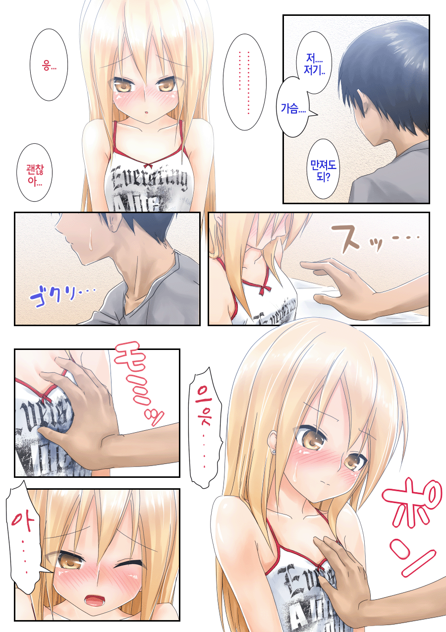 Teme Benkyou OshiERO yo! page 11 full