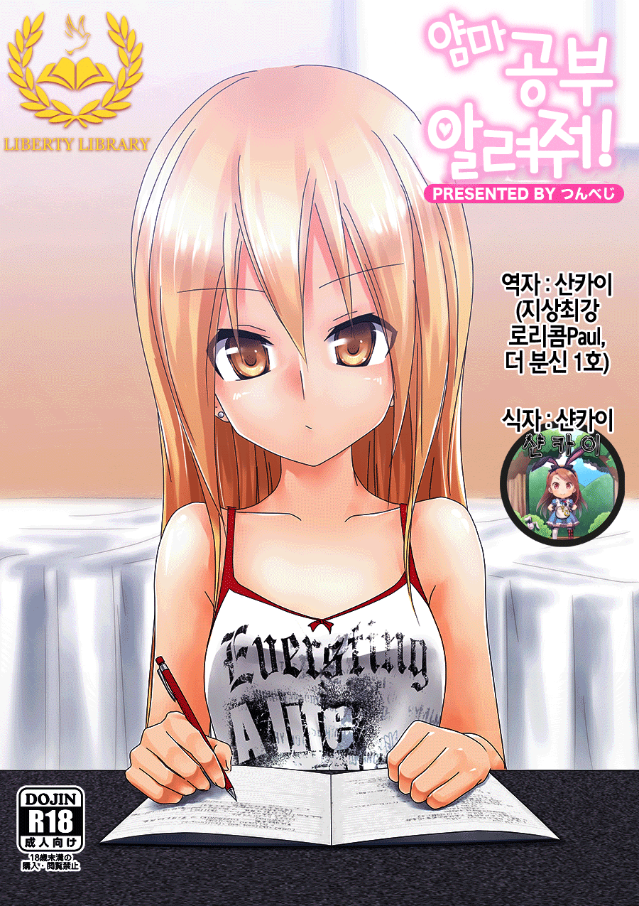 Teme Benkyou OshiERO yo! page 2 full