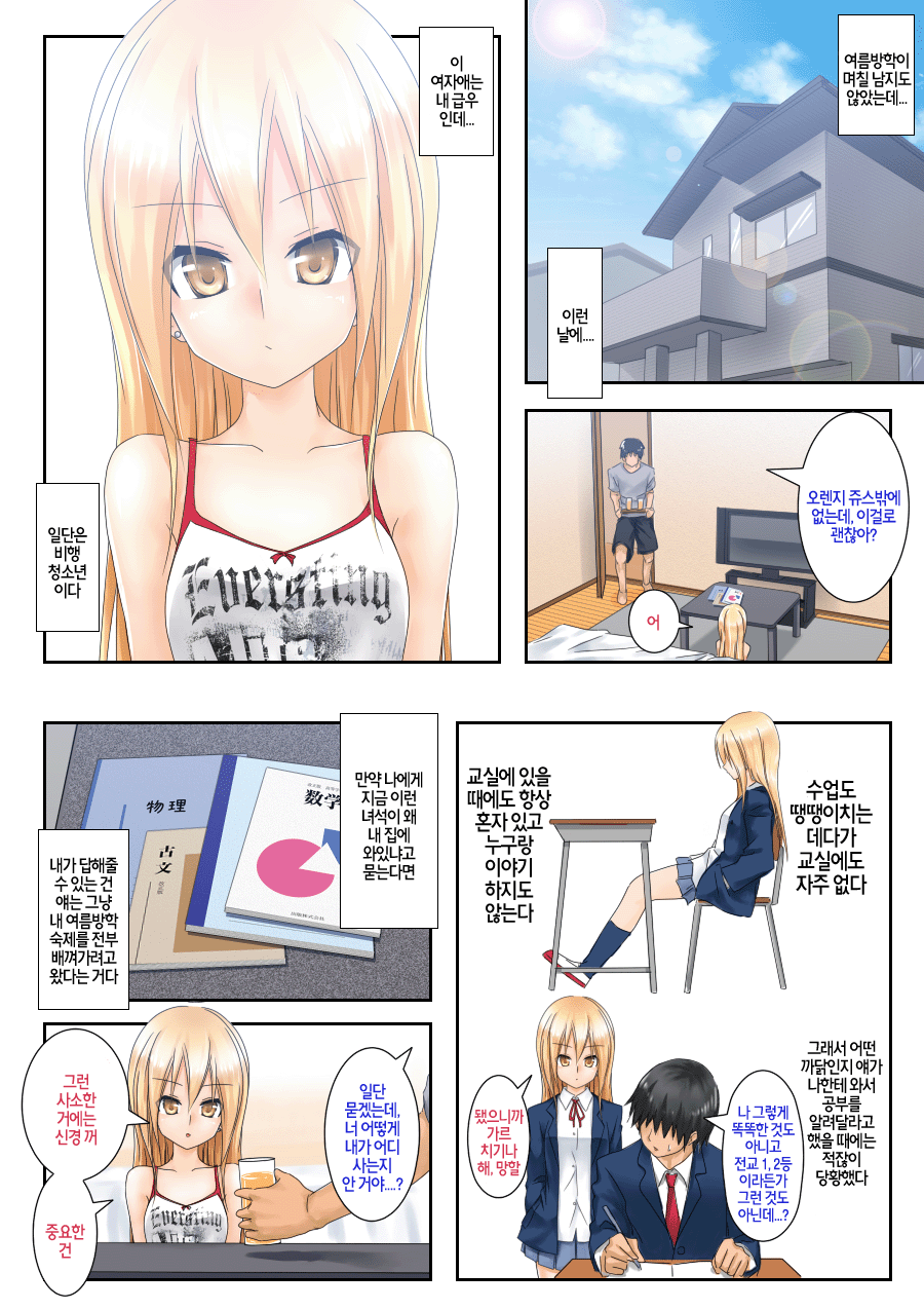 Teme Benkyou OshiERO yo! page 3 full