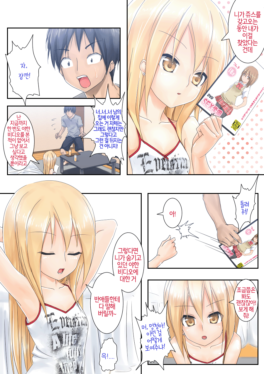 Teme Benkyou OshiERO yo! page 4 full