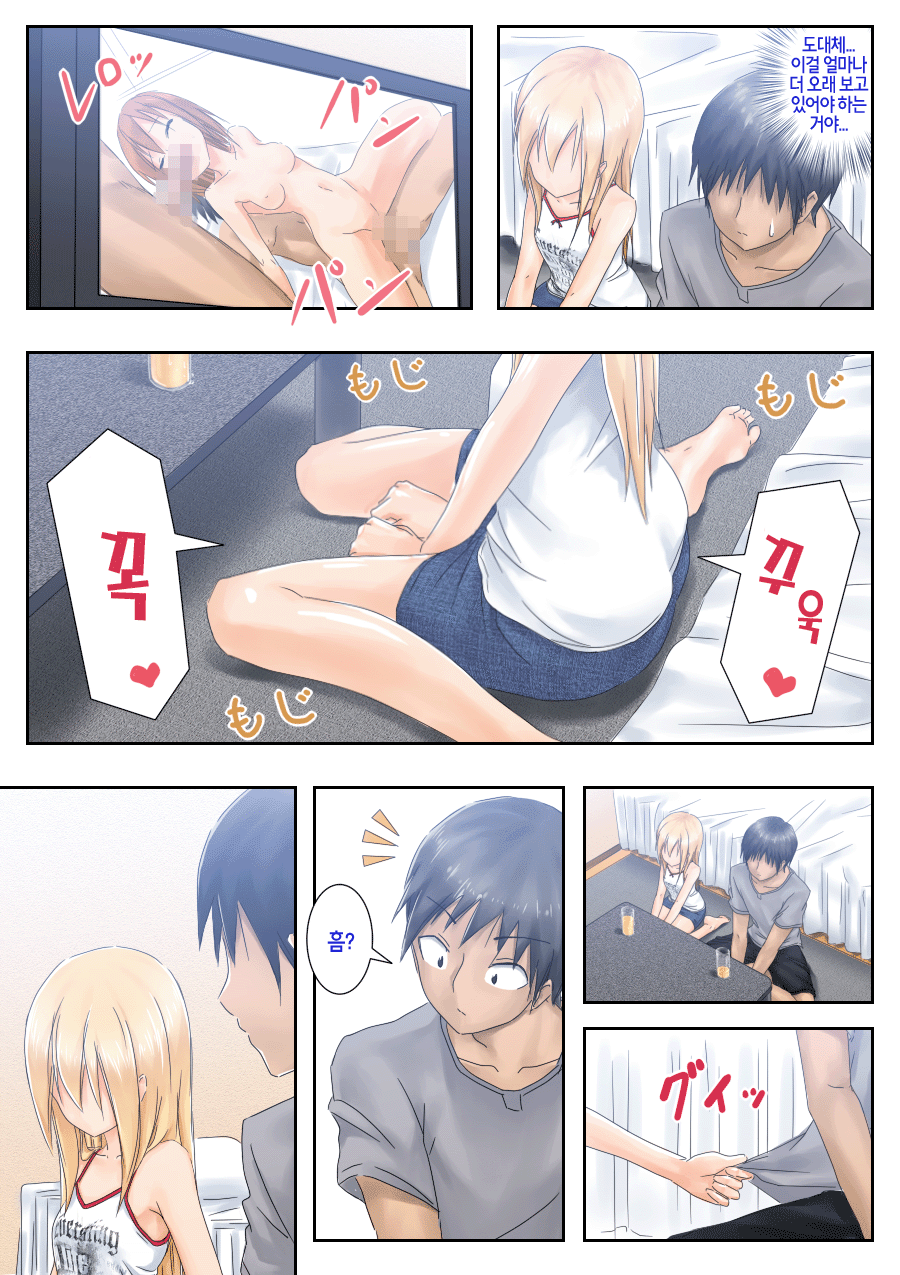 Teme Benkyou OshiERO yo! page 8 full