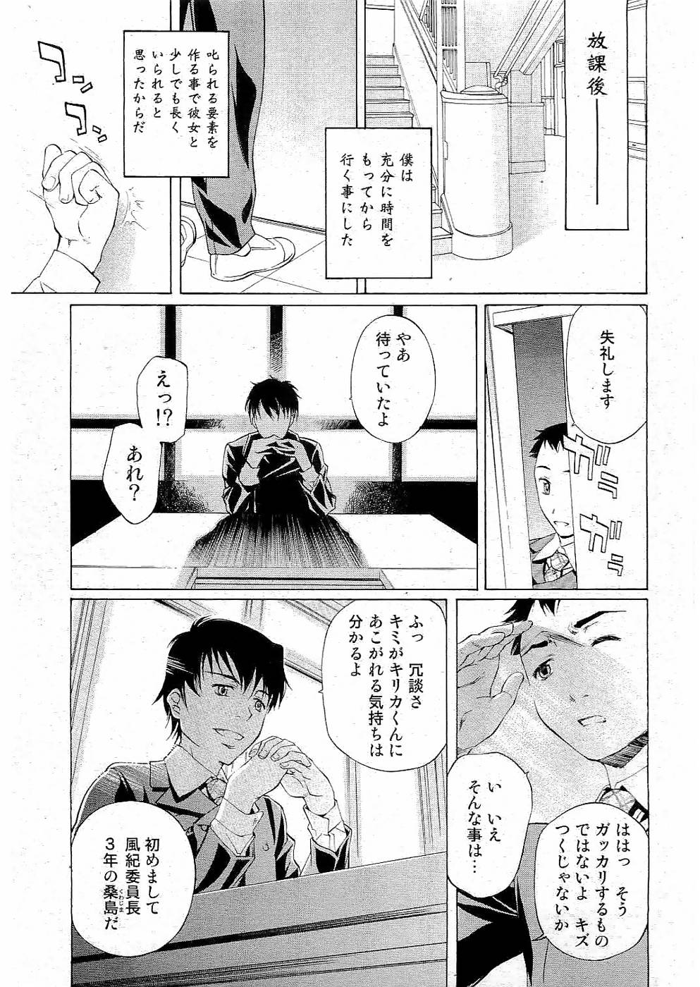 Young Comic 2006-07 page 12 full