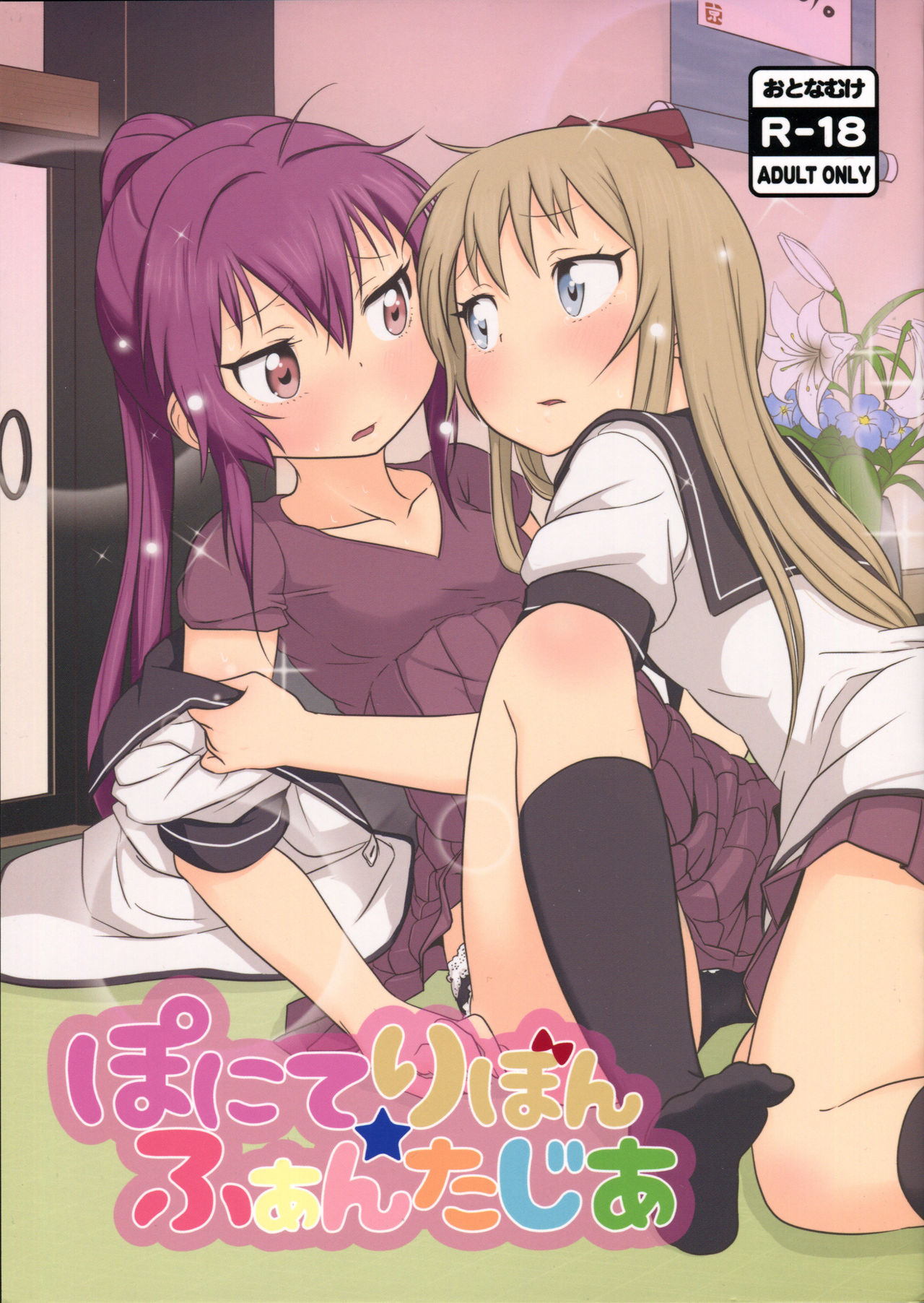 Ponite-Ribbon★Fantasia page 1 full