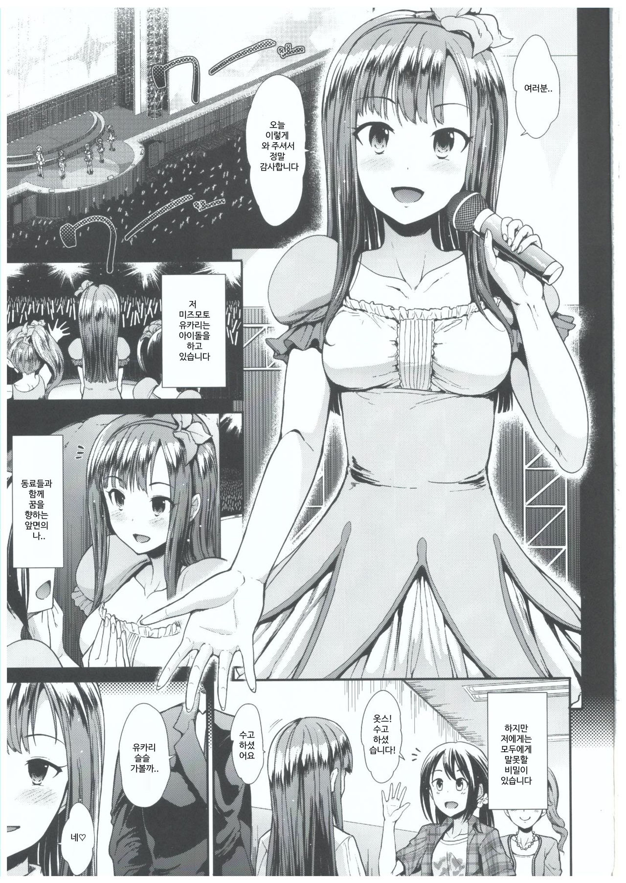 Junsui Reijou Mizumoto Yukari page 2 full
