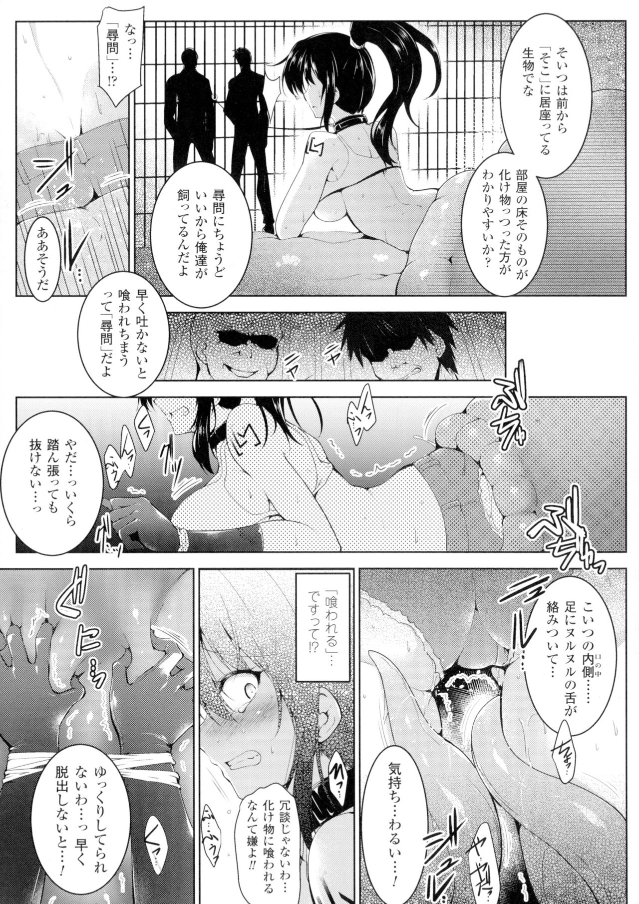 Ikusa Otome, Kairaku Ni Nomareiku page 11 full