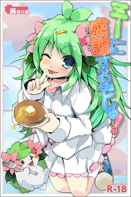 Shaymin's H Manga page 1 full