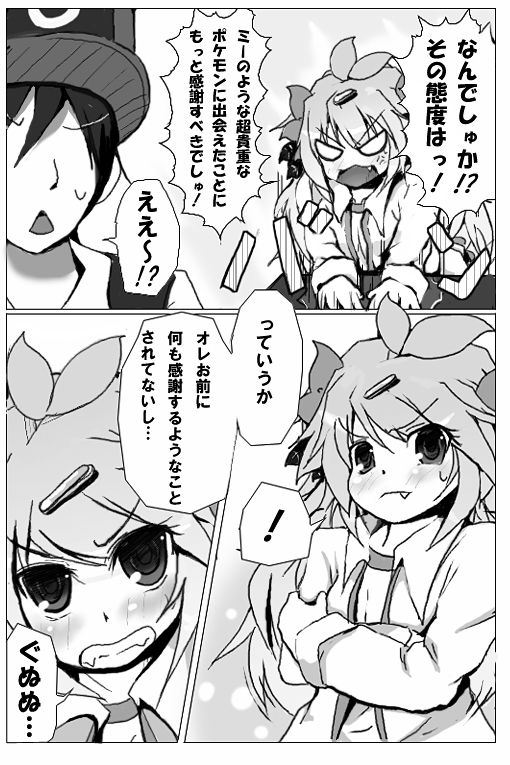 Shaymin's H Manga page 3 full