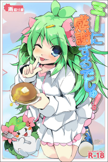 [Rinro] Shaymin's H Manga (Pokemon) cover