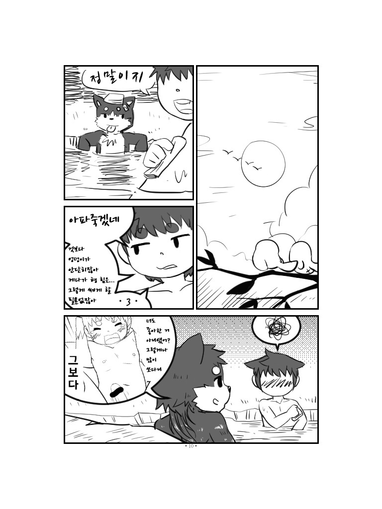 Xiangqin Xiangai | 상친상애 page 12 full