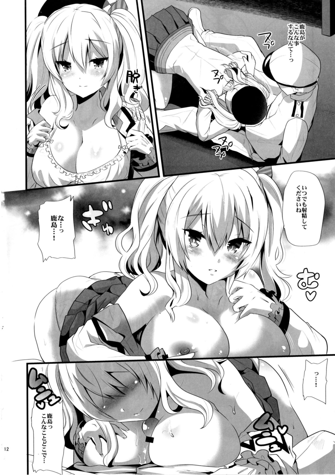Koi ni Kurushimu Hodo Koufuku na Koto wa Nai page 12 full