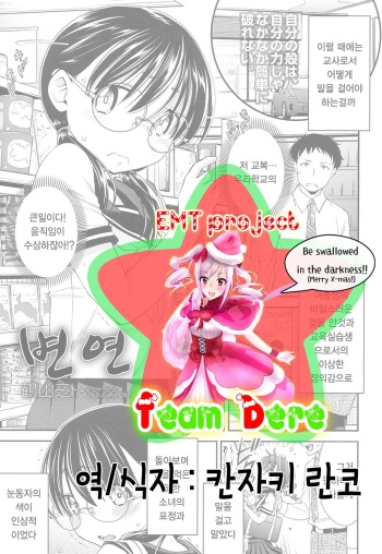 [Tsuruyama Mito] Henkoi (COMIC LO 2016-12) [Korean] [Digital] cover
