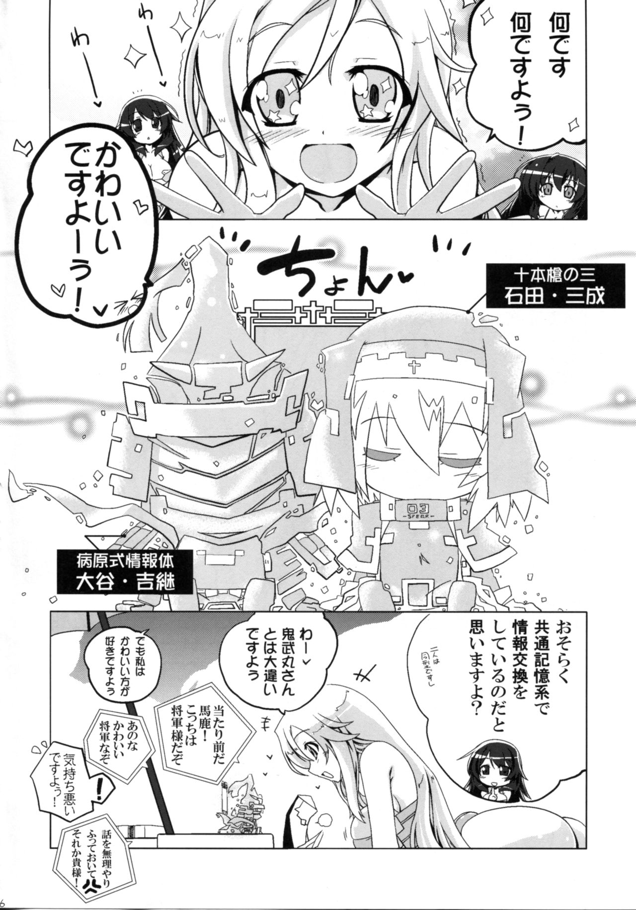 Kougi no Jouhou Koukan page 6 full