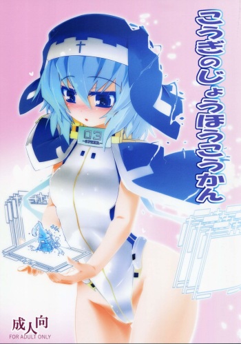 (Dai 10 Kai Chikashiki Shinkou no tame no Doujinshi Kouzu Kai)  [Koori Ame (Hisame Genta)] Kougi no Jouhou Koukan (Kyoukai Senjou no Horizon) cover