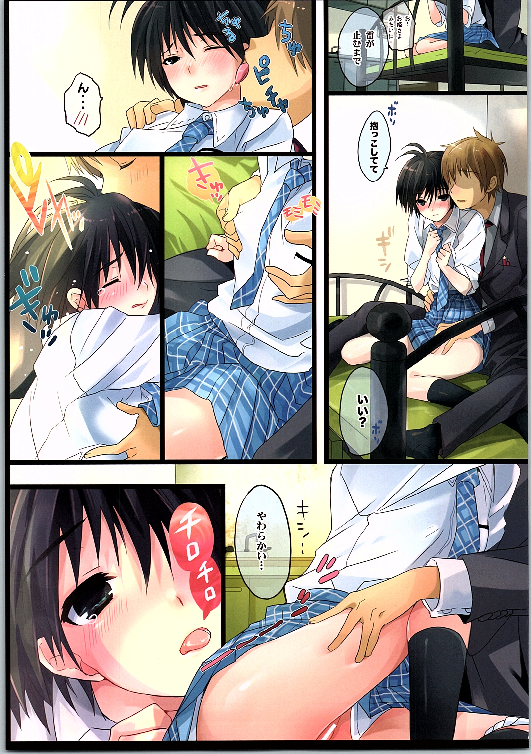 Powerful Otome Soushuuhen page 6 full
